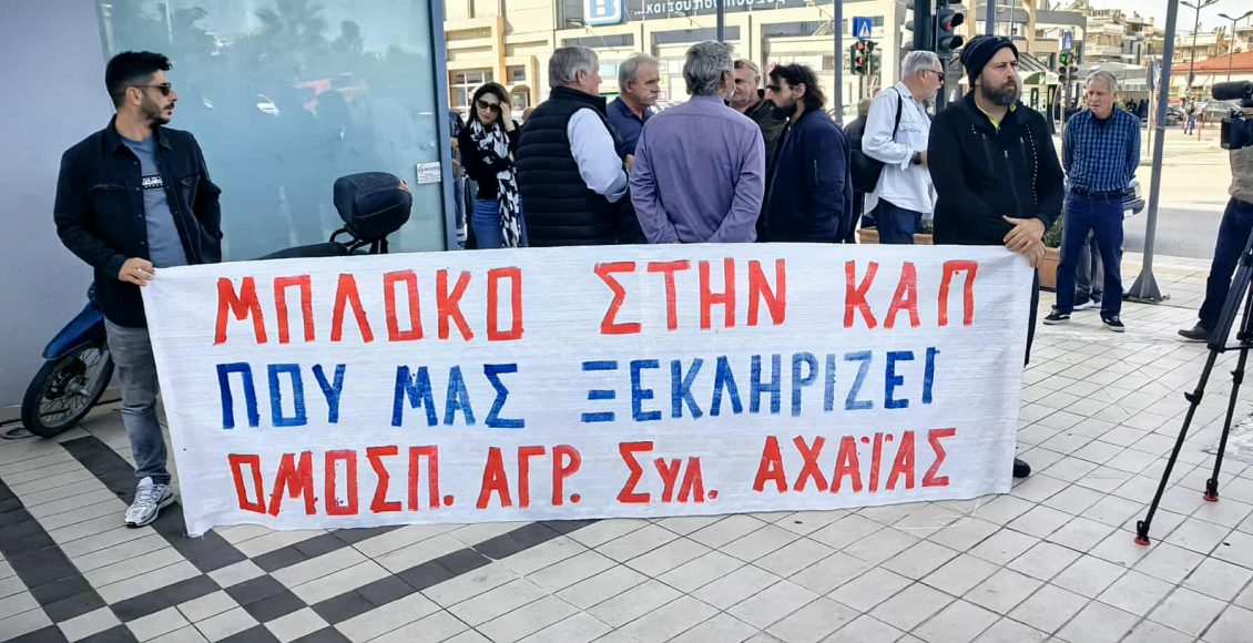 Πάτρα:-Συγκέντρωση-διαμαρτυρίας-αγροτών-και-κτηνοτρόφων-Αχαΐας-–-ertnews.gr