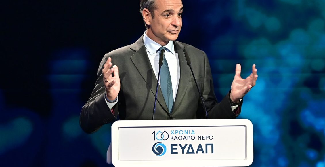 Μητσοτάκης-για-τα-100-χρόνια-ΕΥΔΑΠ:-Το-51%-της-εταιρείας-ανήκει-στο-ελληνικό-Δημόσιο-και-αυτό-δεν-πρόκειται-να-αλλάξει