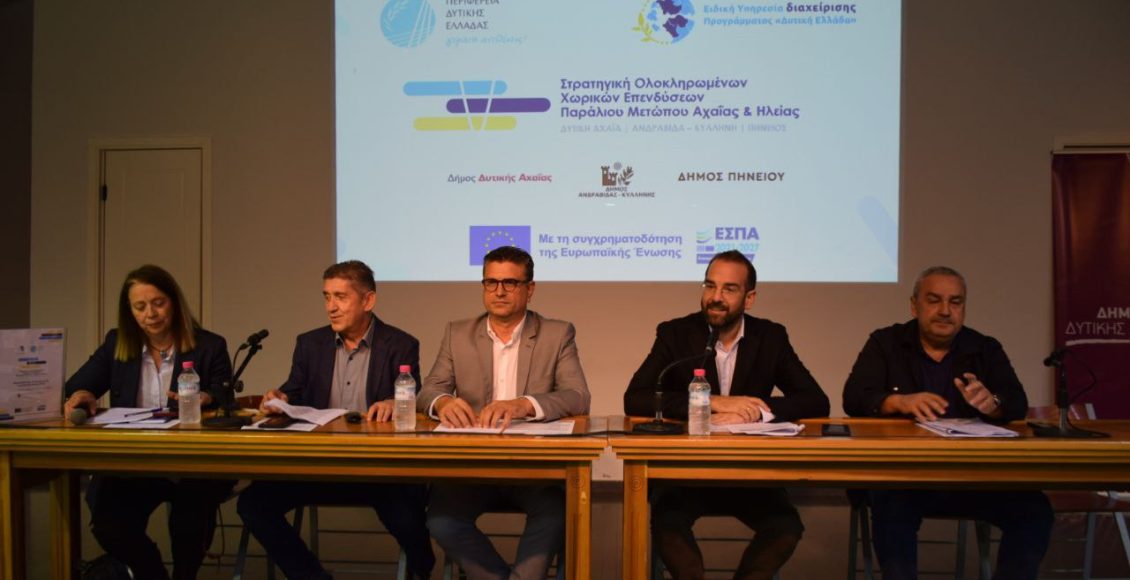 Παρουσιάστηκε-το-σχέδιο-ανάπτυξης-για-τη-βόρεια-Ηλεία-και-τη-δυτική-Αχαΐα-–-ertnews.gr