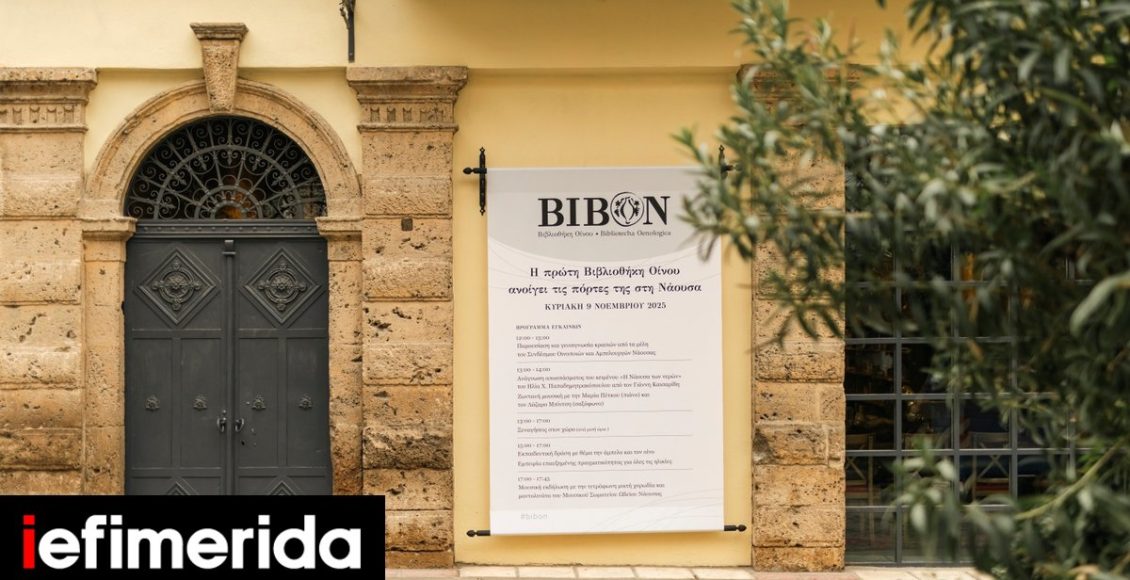 Η-πρώτη-Βιβλιοθήκη-Οίνου-ανοίγει-στη-Νάουσα-–-Έναν-χρόνο-μετά-το-θάνατο-του-Γιάννη-Μπουτάρη,-τι-θα-δείτε-εκεί