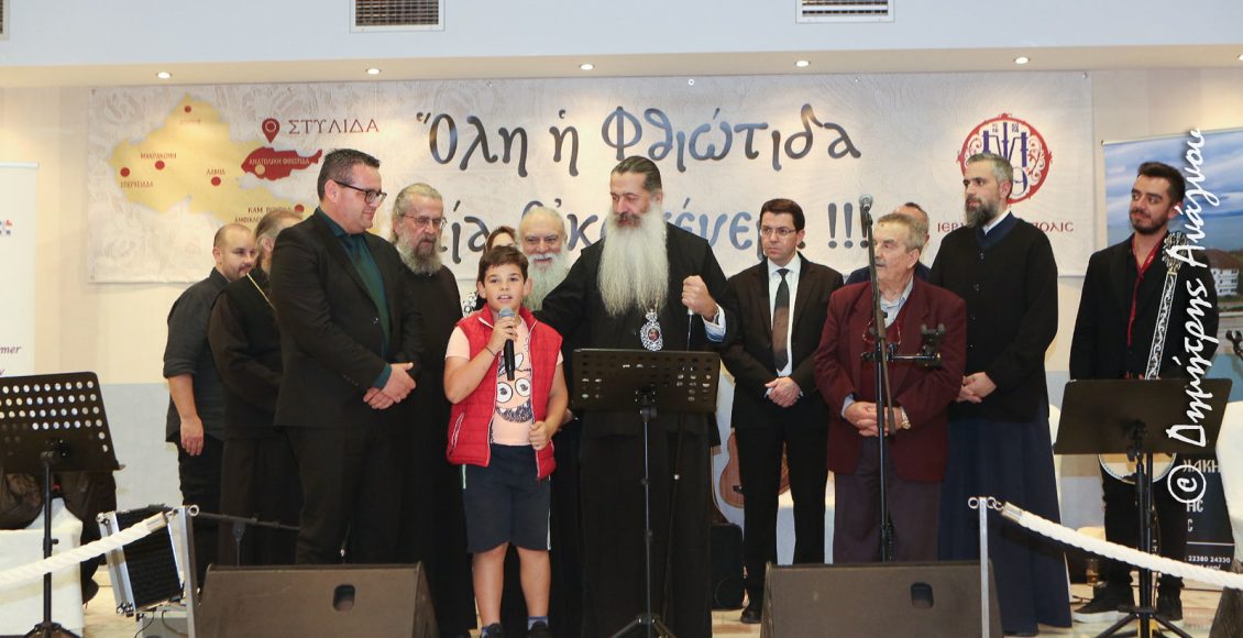 Φθιώτιδος-Συμεών:-«Κανένα-καλό-έργο-δεν-είναι-ενός-μόνου-ανθρώπου»-–-Φιλανθρωπική-εκδήλωση-στη-Στυλίδα