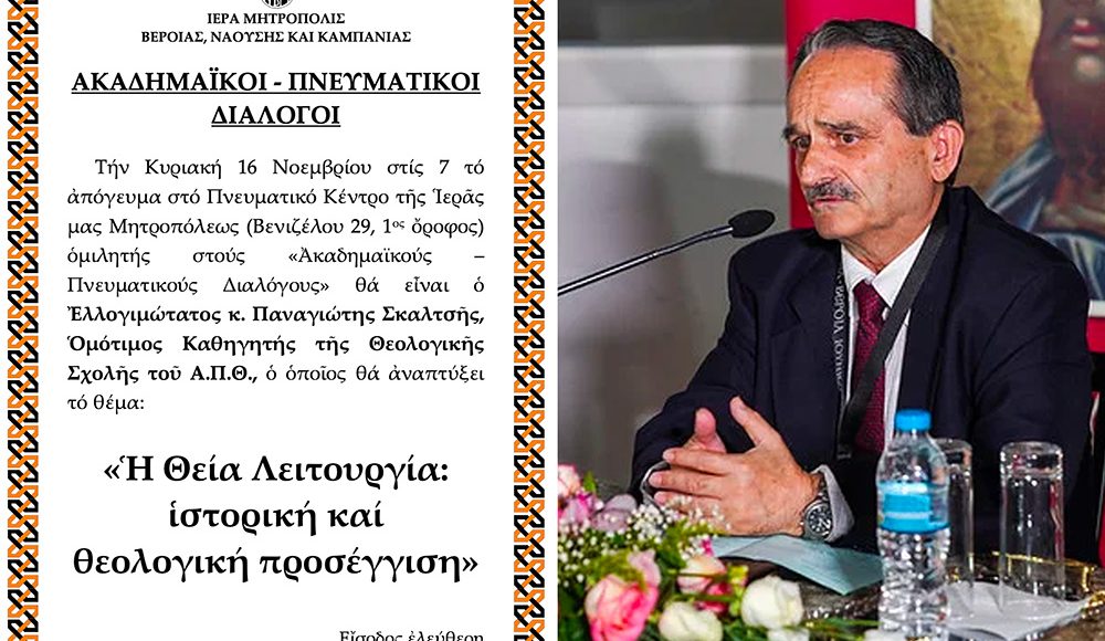 Ο-ομότιμος-Καθηγητής-Παναγιώτης-Σκαλτσής-ομιλητής-στους-«Ακαδημαικούς-–-Πνευματικούς-Διαλόγους»
