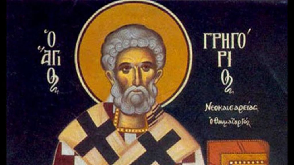 17-Νοεμβρίου:-Εορτάζει-ο-Άγιος-Γρηγόριος-Νεοκαισαρείας