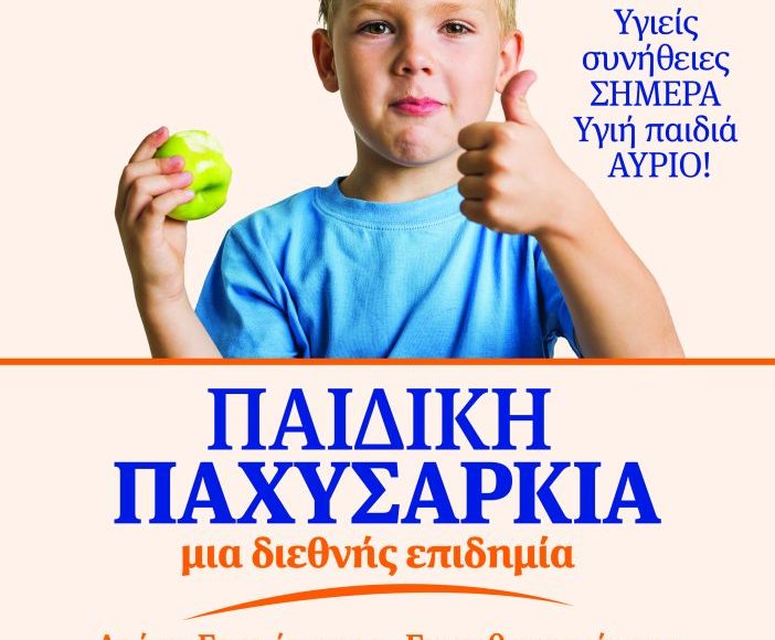 Υγιείς-Συνήθειες-ΣΗΜΕΡΑ,-Υγιή-παιδιά-ΑΥΡΙΟ-Η-Περιφέρεια-Πελοποννήσου-ενημερώνει-και-ευαισθητοποιεί-–-Περιφέρεια-Πελοποννήσου