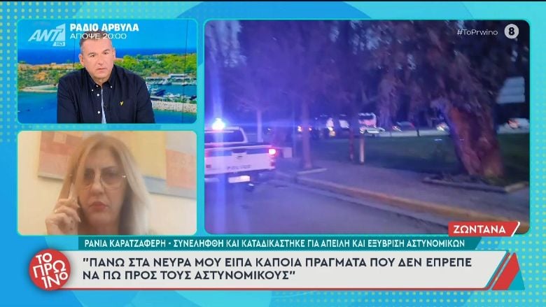 Συνελήφθη-για-εξύβριση-αστυνομικών-η-δημοσιογράφος-Ράνια-Καρατζαφέρη-–-«Μας-περικύκλωσαν-λες-και-ήμασταν-ο-Πάσσαρης-και-ο-Εσκομπάρ»