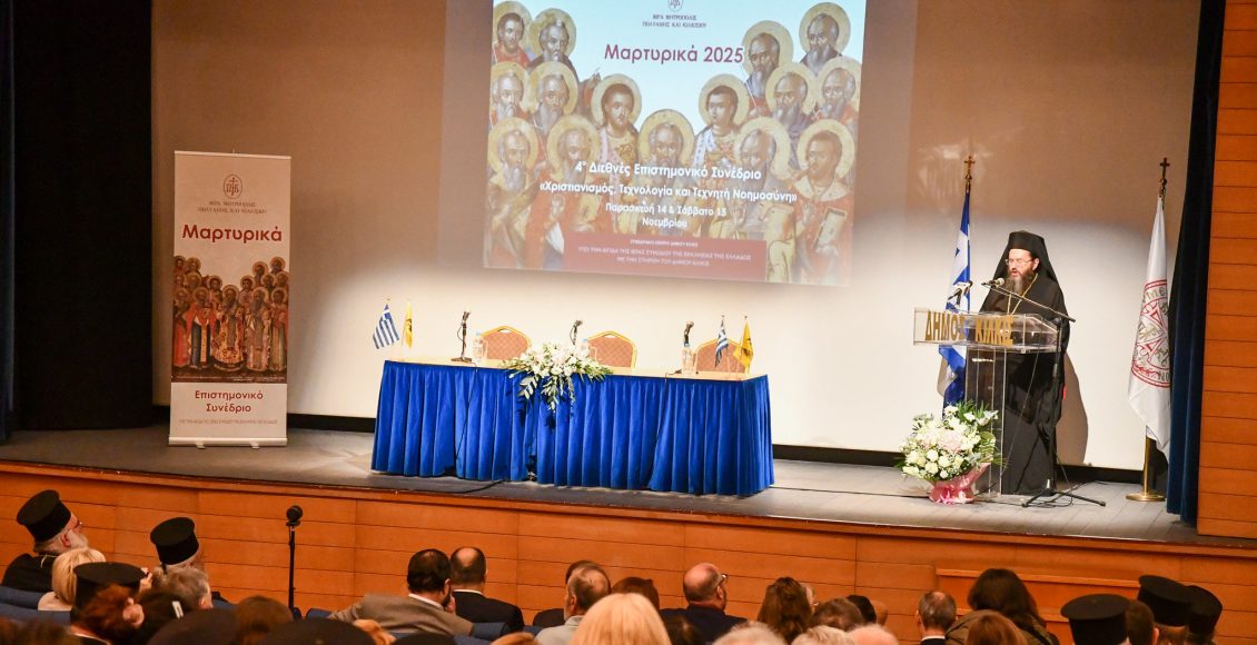 Έναρξη-του-Διεθνούς-Επιστημονικού-Συνεδρίου-«Μαρτυρικά-2025»-στην-Ιερά-Μητρόπολη-Κιλκισίου
