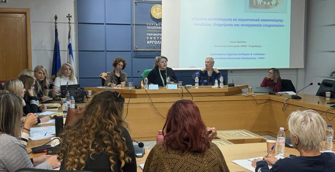 Εκπαίδευση-και-συνεργασία-για-την-ασφάλεια-κάθε-παιδιού-Το-διήμερο-εργαστήριο-της-Περιφέρειας-Πελοποννήσου-στο-Ναύπλιο-–-Περιφέρεια-Πελοποννήσου