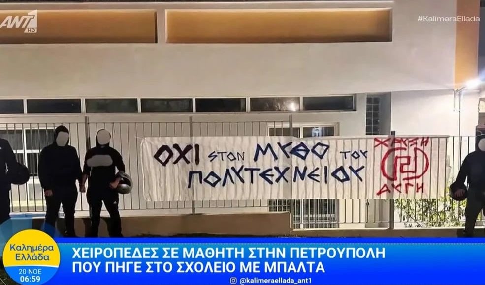 Πετρούπολη:-Ο-μαθητής-που-συνελήφθη-είχε-τον-μπαλτά-«για-προστασία»-–-Στο-σχολείο-αναρτήθηκε-πανό-που-έγραφε-«όχι-στον-μύθο-του-Πολυτεχνείου»