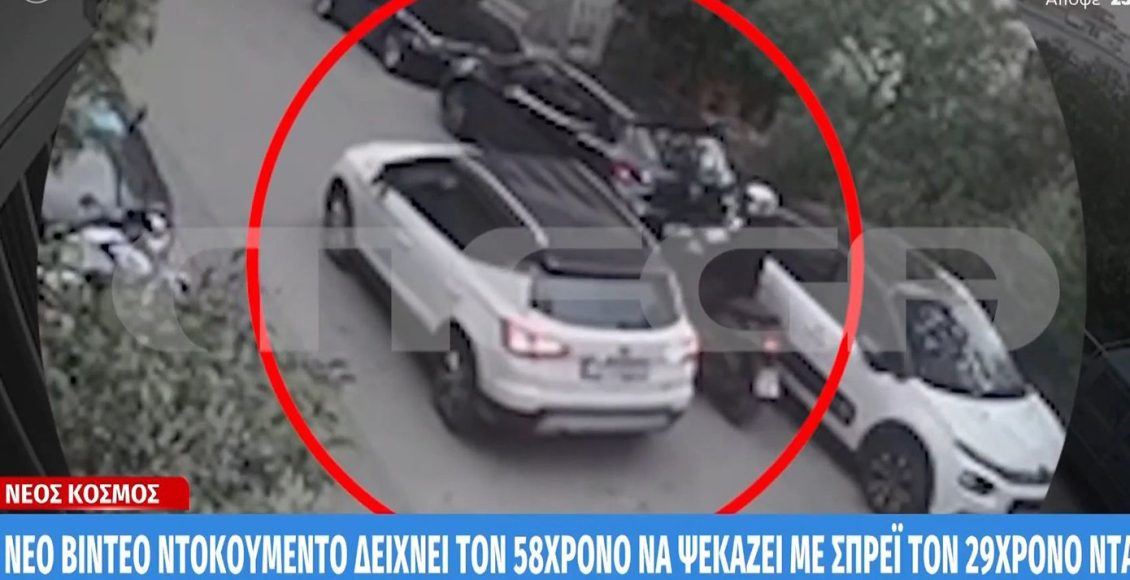 Έγκλημα-στο-Νέο-Κόσμο:-Η-μοιραία-στιγμή-που-ο-58χρονος-ψεκάζει-με-σπρέι-τον-29χρονο-πριν-κλιμακωθεί-η-ένταση-μεταξύ-των-δύο-ανδρών