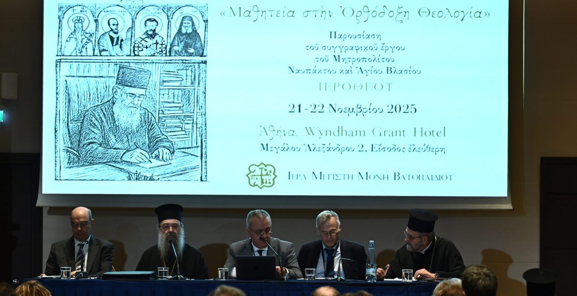 «Μαθητεία-στην-Ορθόδοξη-Θεολογία»:-Σε-εξέλιξη-η-2η-ημέρα-του-Επιστημονικού-Θεολογικού-Συνεδρίου