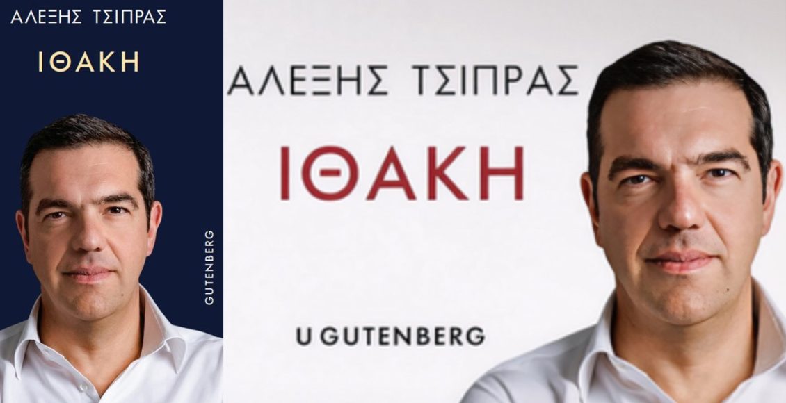 Στα-βιβλιοπωλεία-κυκλοφορεί-η-«Ιθάκη»-του-Αλέξη-Τσίπρα-–-Το-παρασκήνιο-της-περιόδου-2015–2019-και-τι-λέει-για-τους-παλιούς-του-συνεργάτες