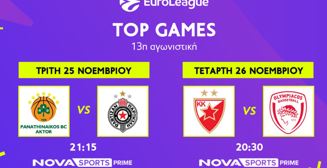 Πανδαισία-euroleague-με-τις-ελληνοσερβικές-«μονομαχίες»-στο-παρκέ-του-novasports! 