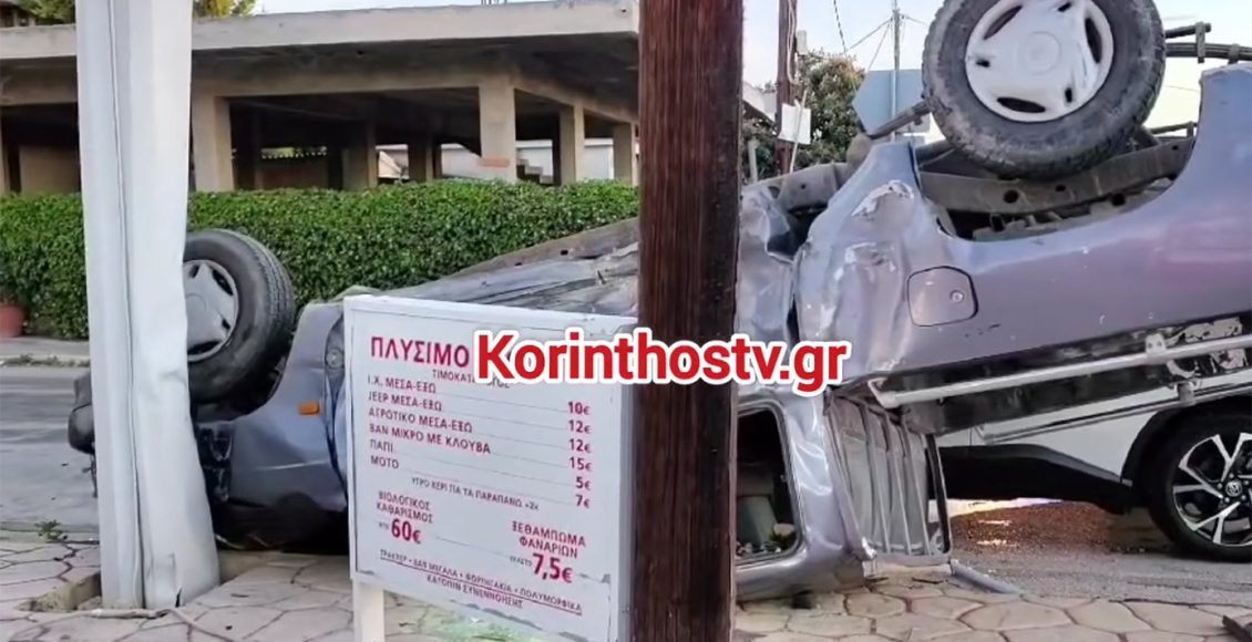 Σοκαριστικό-τροχαίο-στο-Ζευγολατιό-Κορινθίας-–-Ανατράπηκε-αγροτικό-μετά-από-σύγκρουση-με-ΙΧ