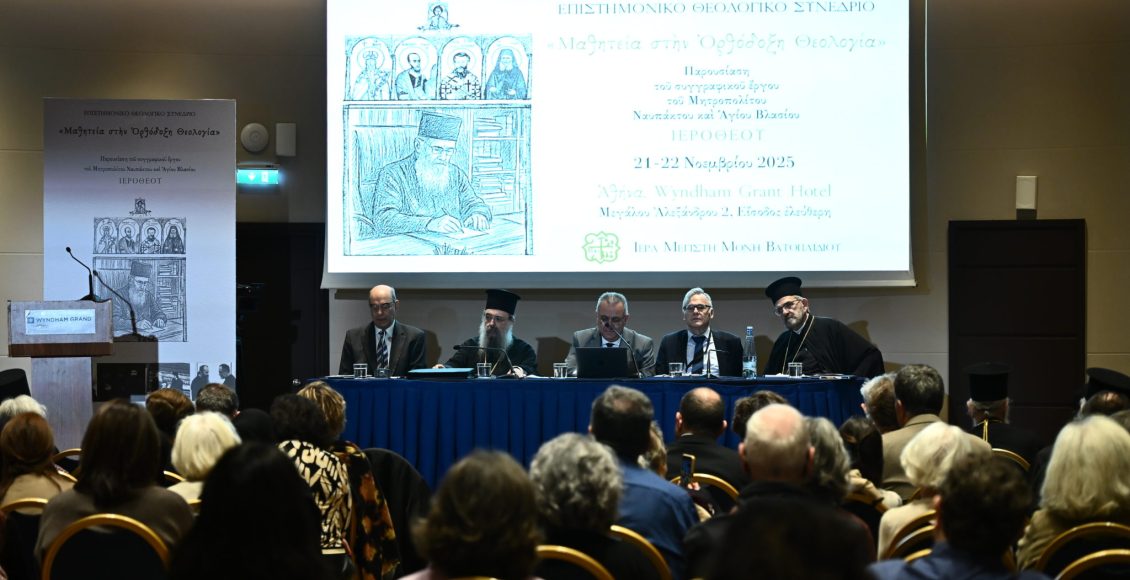 Επιστημονικό-Θεολογικό-Συνέδριο-«Μαθητεία-στην-Ορθόδοξη-Θεολογία»:-2η-Ημέρα-Γ΄-Συνεδρία