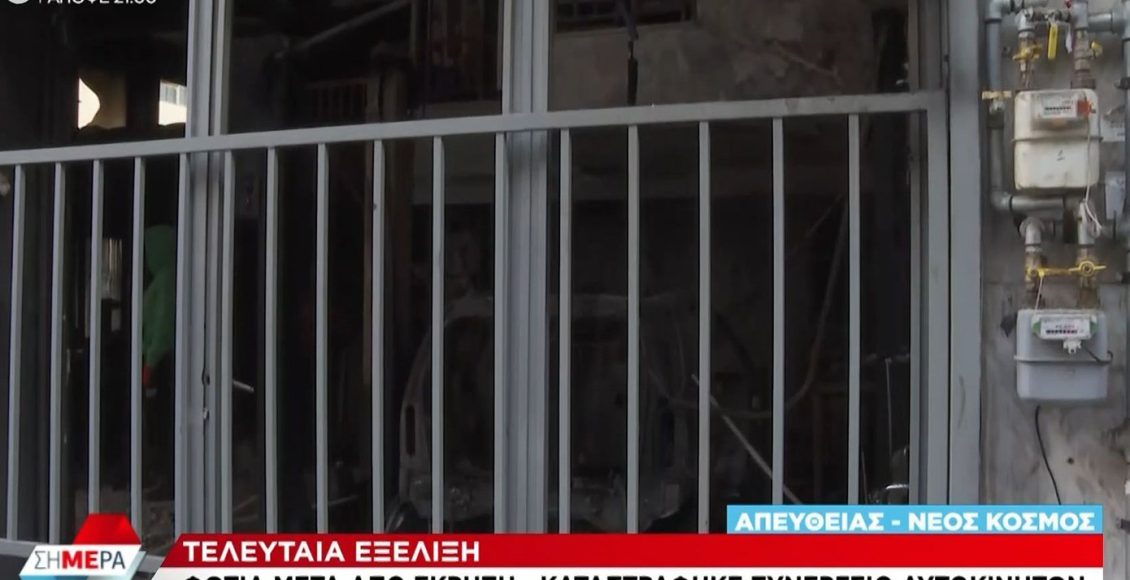 Φωτιά-μετά-από-έκρηξη-σε-συνεργείο-αυτοκινήτων-στον-Νέο-Κόσμο