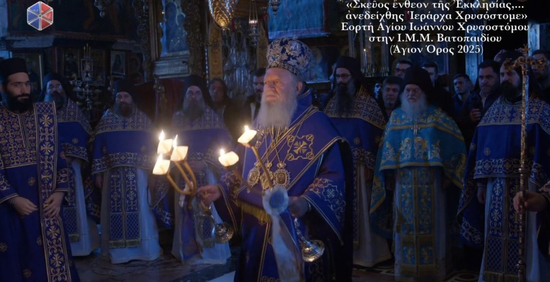 Η-εορτή-του-Αγίου-Ιωάννου-Χρυσοστόμου-στην-ΙΜΜ.-Βατοπαιδίου-(binteo)
