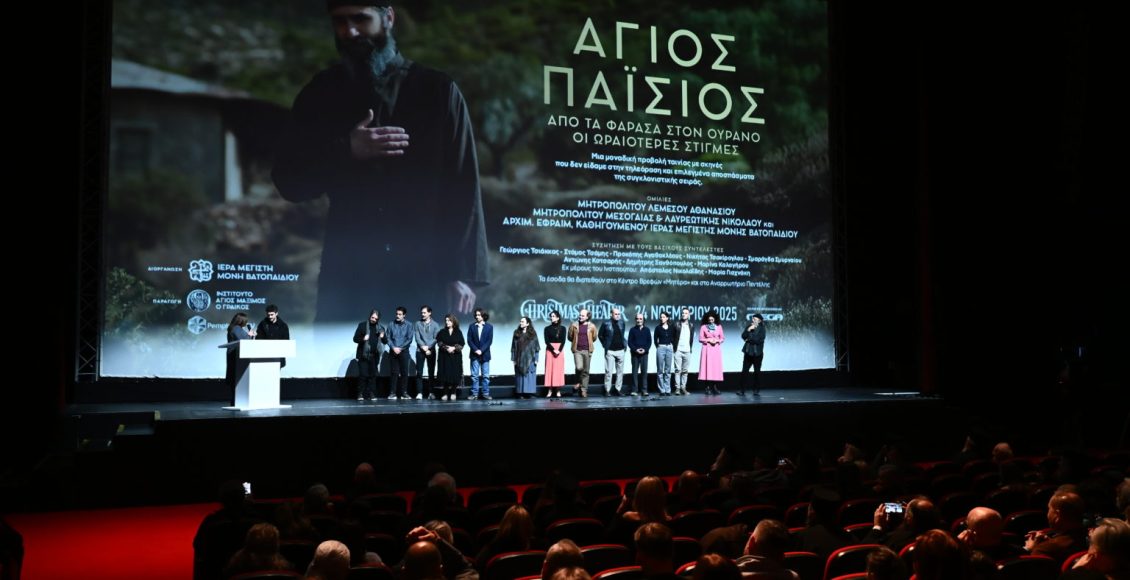 Συγκίνησε-η-προβολή-της-σειράς-«Άγιος-Παΐσιος»-στη-μεγάλη-οθόνη-για-φιλανθρωπικό-σκοπό-–-Ομιλίες-Ιεραρχών-και-δηλώσεις-συντελεστών