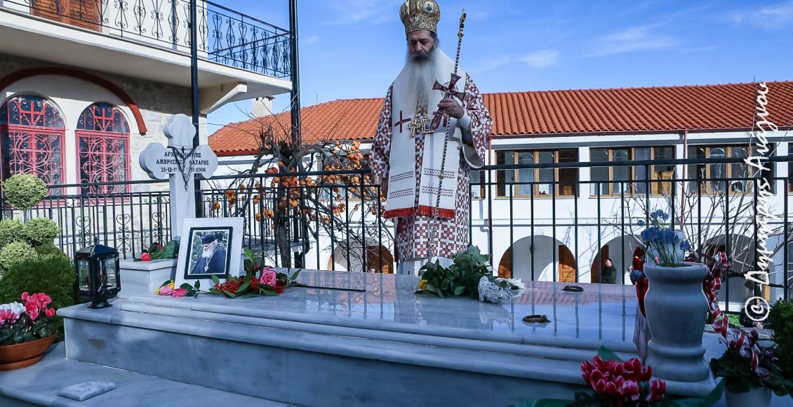 Σύναξη-μνήμης-και-τιμής-για-τον-μακαριστό-Γέροντα-π.-Αμβρόσιο-Λάζαρη