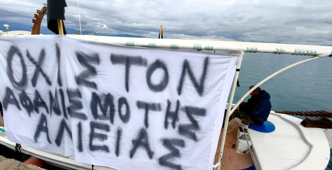 Αντιδράσεις-για-τα-θαλάσσια-πάρκα-από-επαγγελματίες-αλιείς-–-Διαμαρτυρία-με-μηχανότρατες-στο-λιμάνι-του-Πειραιά