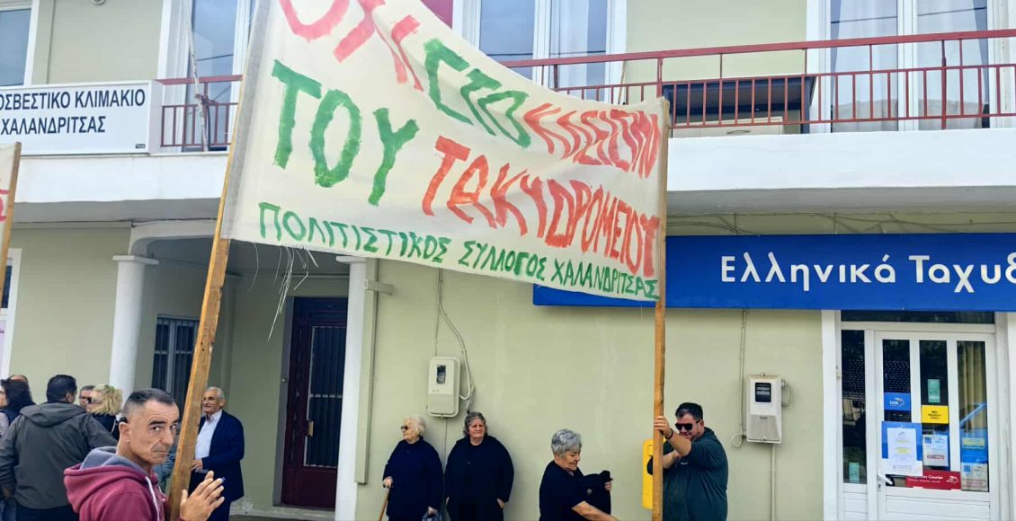 Αχαΐα:-Απέκλεισαν-την-είσοδο-της-Χαλανδρίτσας-οι-κάτοικοι-–-Ζητούν-να-μην-κλείσει-το-υποκατάστημα-των-ΕΛΤΑ-–-ertnews.gr