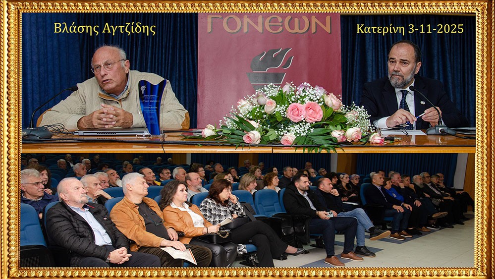 Παρουσίαση-της-επιχείρησης-«Χρυσόμαλλο-δέρας»-από-τον-Βλάση-Αγτζίδη-στο-Ανοικτό-Πανεπιστήμιο-Κατερίνης