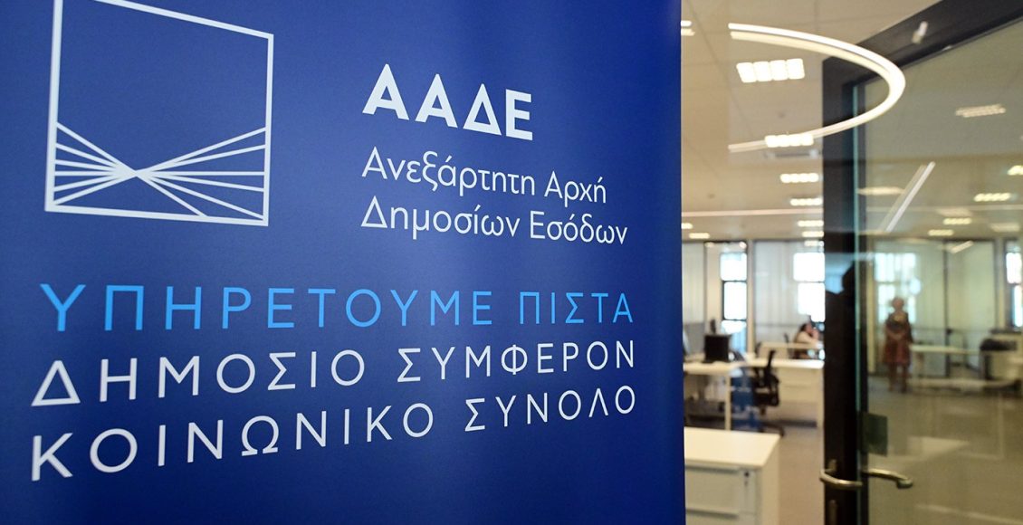 Προχωρά-το-έργο-ορόσημο-των-39,8-εκατ.-ευρώ-για-την-ψηφιοποίηση-του-αρχείου-της-ΑΑΔΕ