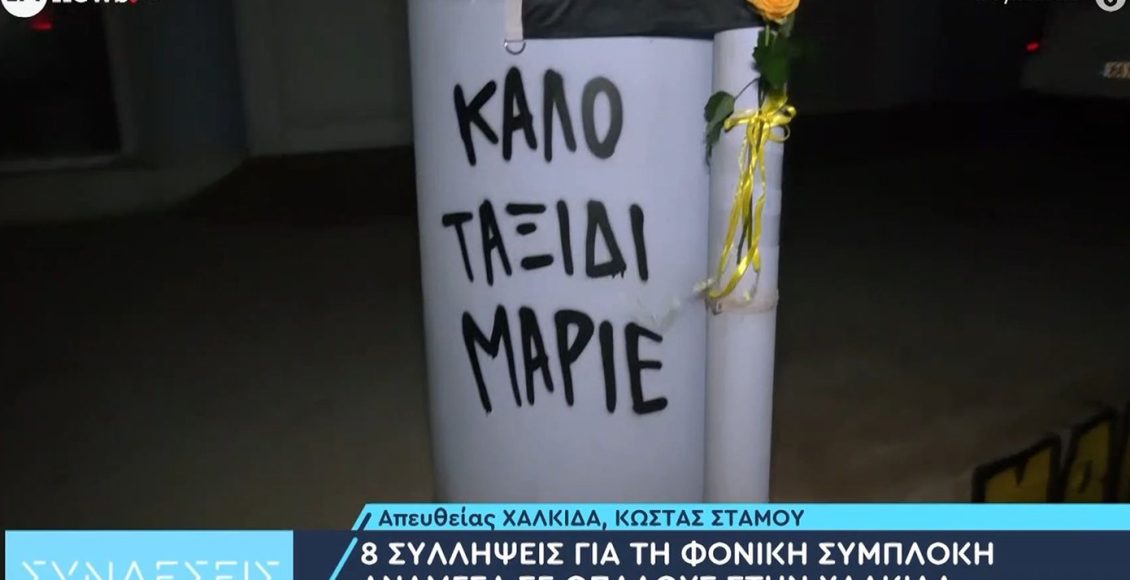 Η-μοιραία-συνάντηση-των-οπαδών-στη-Χαλκίδα-που-έφερε-τον-τραγικό-θάνατο-του-20χρονου-Μάριου-–-Οκτώ-συλλήψεις