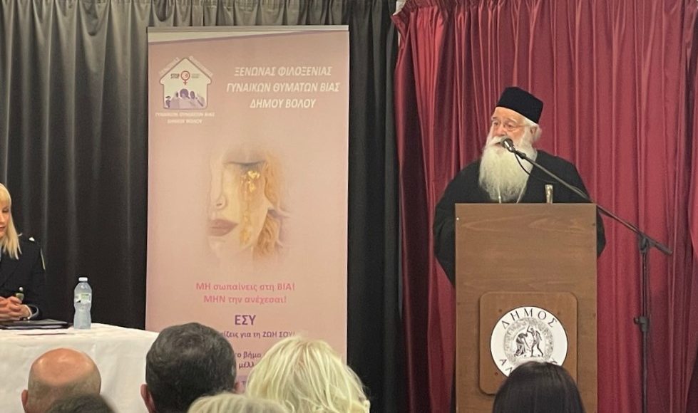Δημητριάδος-Ιγνάτιος:-«Να-διώξουμε-τον-φόβο-και-να-σταθούμε-δίπλα-στα-θύματα-της-βίας»