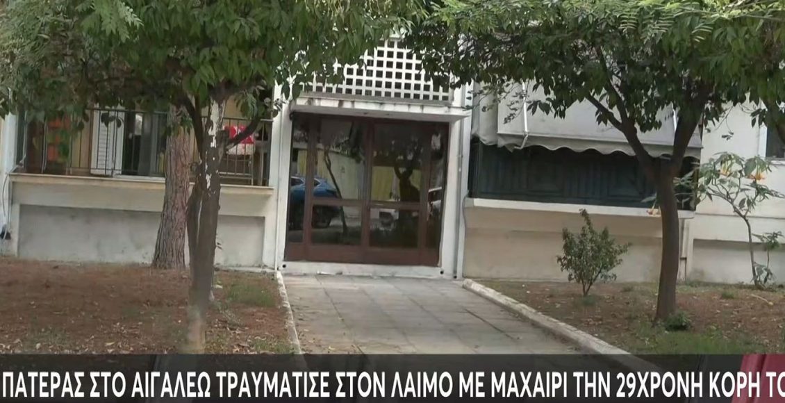 Περίεργη-υπόθεση-με-29χρονη-που-μαχαιρώθηκε-στο-διαμέρισμα-της-στο-Αιγάλεω-–-Τι-είδαν-οι-αστυνομικοί-όταν-έφτασαν