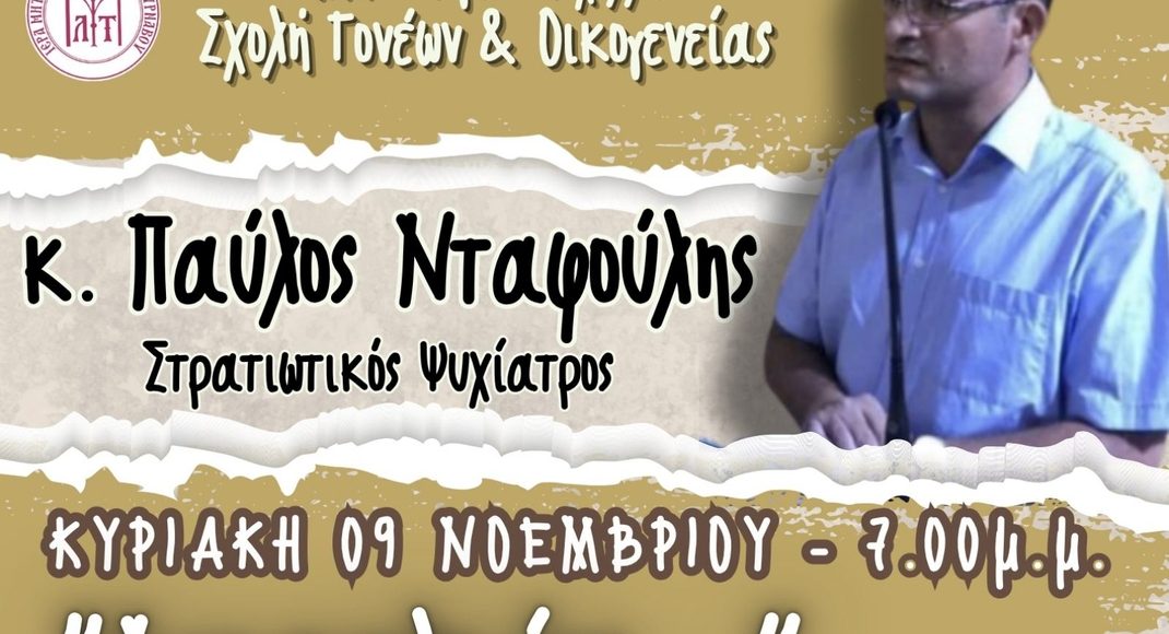 h-Σχολή-Γονέων-2025-2026-στον-Ιερό-Μητροπολιτικό-Ναό-Αγίου-Αχιλλίου