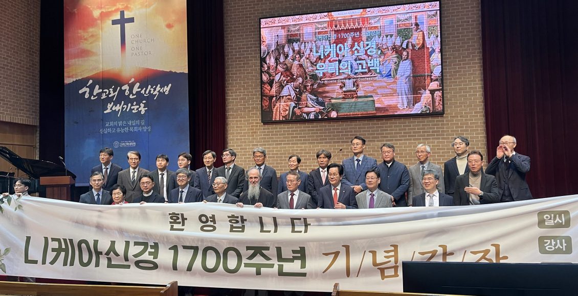 Μεγάλο-Θεολογικό-Συνέδριο-για-την-Α´-Οικουμενική-Σύνοδο-στην-Κορέα