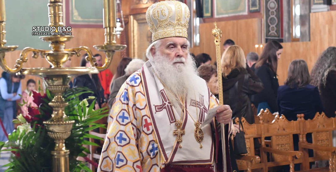 Τα-ονομαστήρια-του-Μητροπολίτη-Αργολίδος