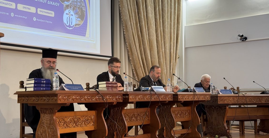 Επιστημονική-Εκδήλωση-Επίσημης-Έναρξης-του-ΕΙΚΕΔ-–-Αφιέρωμα-στη-μνήμη-του-Μητροπολίτου-Παύλου-Μενεβίσογλου