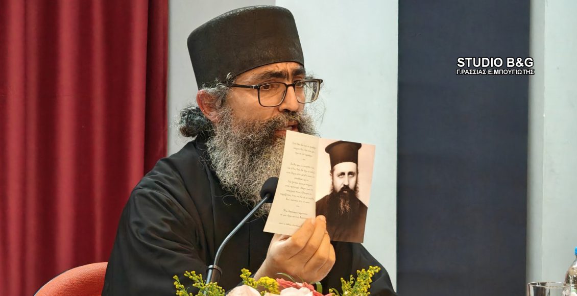 Ομιλία-για-τον-Γέροντα-Επιφάνιο-Θεοδωρόπουλο-στο-Λυγουριό-Αργολίδας