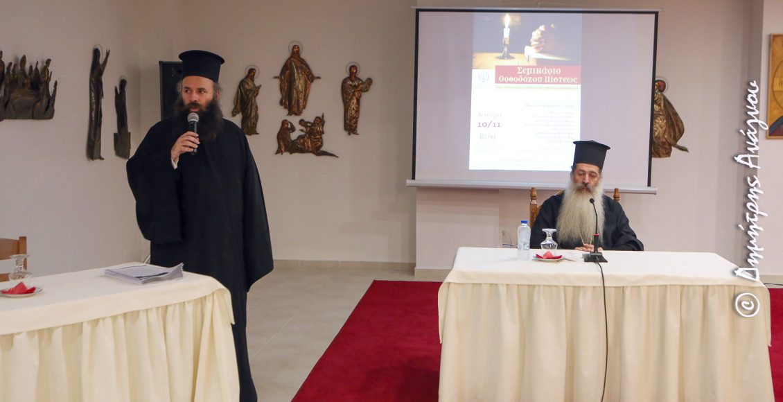 Ανοιχτό-σεμινάριο-Ορθοδόξου-Πίστεως-στην-Ιερά-Μητρόπολη-Φθιώτιδος