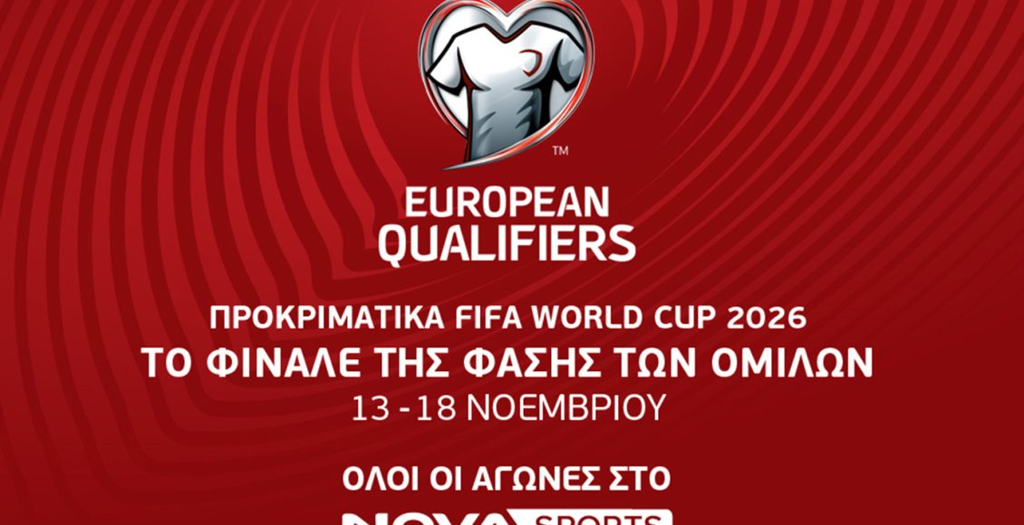 Το-φινάλε-της-φάσης-των-ομίλων-των-uefa-european-qualifiers-για-το-Παγκόσμιο-Κύπελλο-του-2026-στο-γήπεδο-του-novasports! 