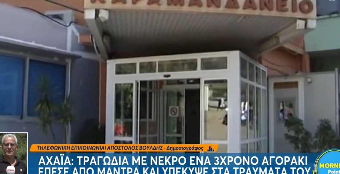 Ανείπωτη-θλίψη-για-τον-θάνατο-του-3χρονου-στην-Αχαΐα-–-Το-παιδί-έπεσε-από-τη-μάντρα-αγκαλιά-με-τον-25χρονο-θείο-του