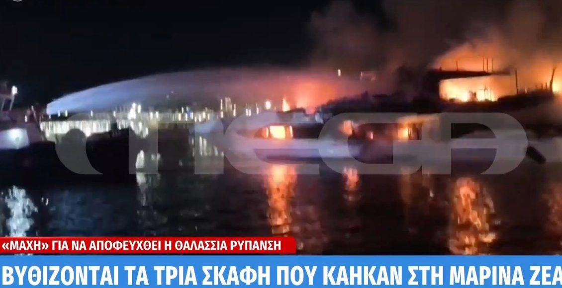 Φωτιά-στη-Μαρίνα-Ζέας-–-Βυθίστηκαν-τρία-σκάφη