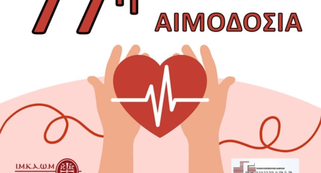 77η-Ενοριακή-Αιμοδοσία-στον-ΙΝ.-Αγίων-Αποστόλων-Πέτρου-και-Παύλου-Πεύκης