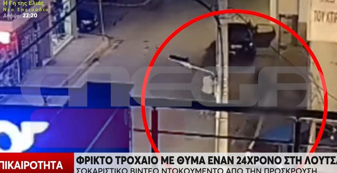 «Ο-οδηγός-δεν-είχε-καταλάβει-ότι-ο-24χρονος-ήταν-νεκρός»-λέει-αυτόπτης-μάρτυρας-για-την-τραγωδία-στη-Λούτσα