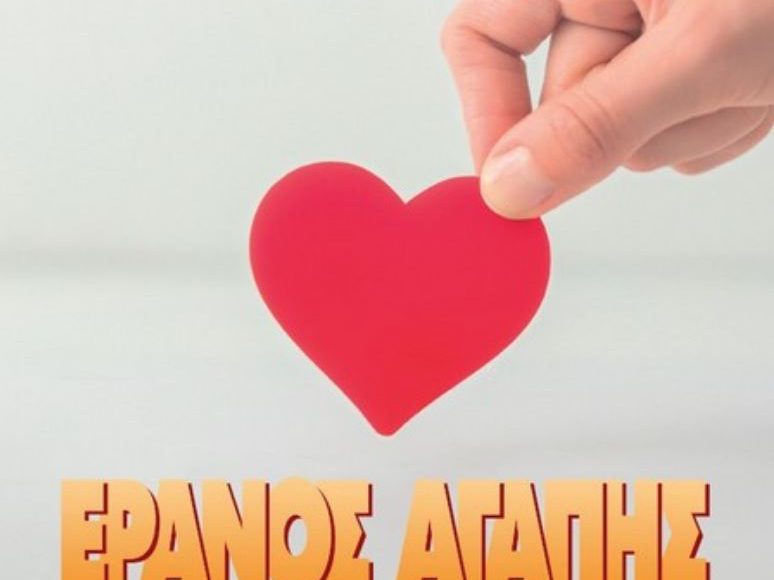 Έρανος-Αγάπης-στην-Ιερά-Μητρόπολη-Νέας-Σμύρνης-7-21-Δεκεμβρίου