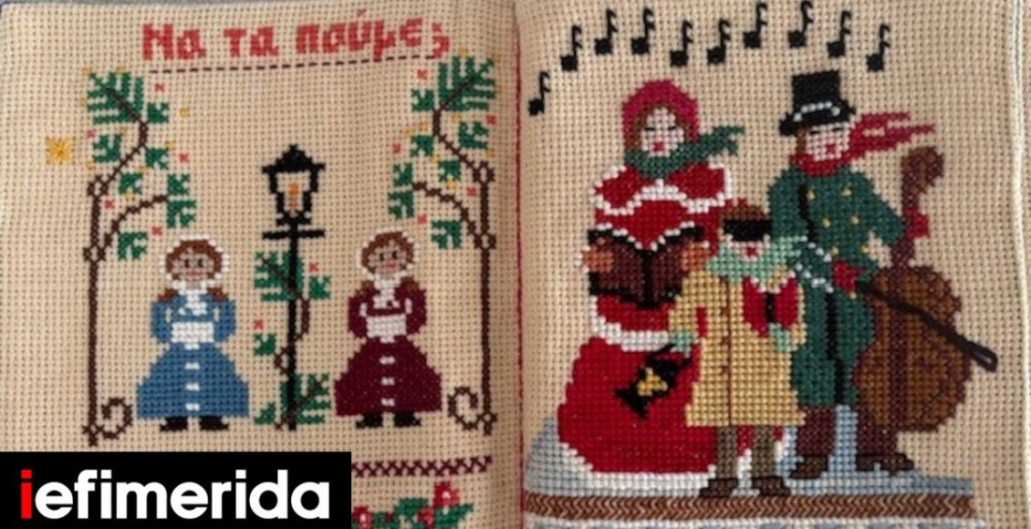 Τα-κάλαντα-σε-κεντήματα:-Χριστουγεννιάτικα-και-Πρωτοχρονιάτικα,-σταυροβελονιά,-απο-Ελλάδα-και-Κάτω-Ιταλία-[εικόνες]