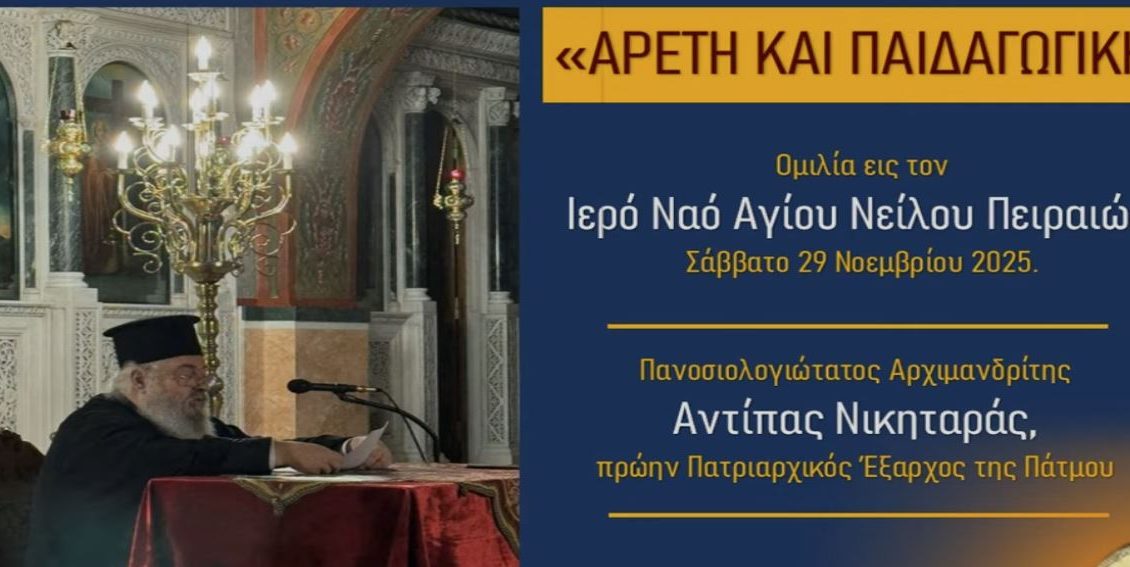 Ομιλία-π.-Αντίπα-Νικηταρά-στον-Ιερό-Ναό-Αγίου-Νείλου-Πειραιώς