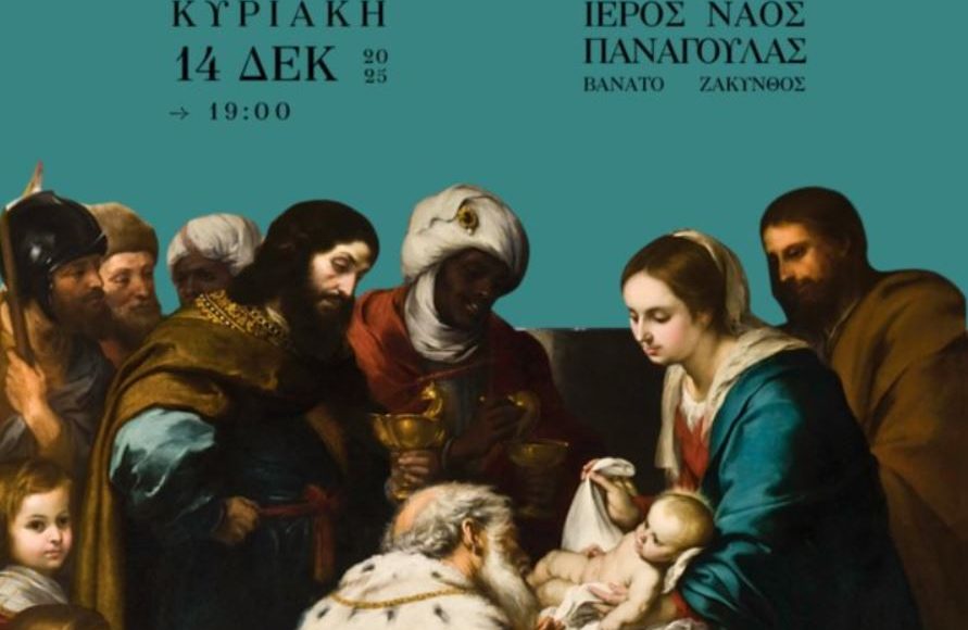 Ο-Μητροπολίτης-Ζακύνθου-θα-μιλήσει-στην-προ-χριστουγεννιάτικη-βραδιά-στο-Μορφωτικό-Κέντρο-Λόγου-και-Τέχνης-«Αληθώς»