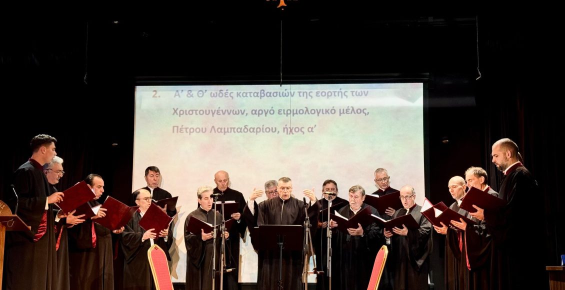 Εκδήλωση-του-Σωματείου-Ιεροψαλτών-Θεσσαλονίκης-στην-Καλαμαριά-–-Παρουσίαση-μουσικής-έκδοσης