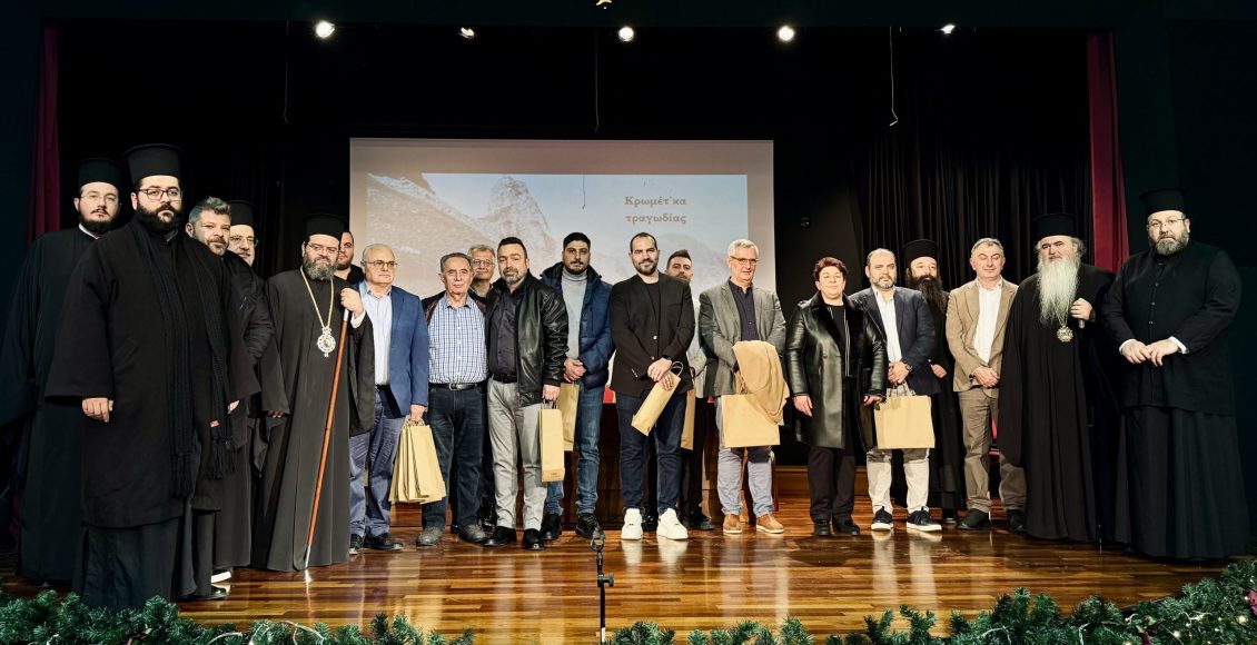 ΙΜ.Νέας-Κρήνης-και-Καλαμαριάς:-Το-κύκνειο-άσμα-του-Μητροπολίτου-Δράμας-Παύλου-Αποστολίδη-“Κρωμέτ’κα-τραγωδίας”