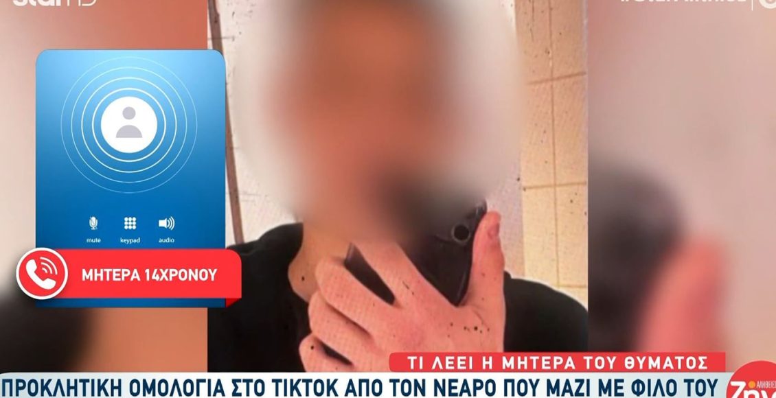 Αιματηρή-ενέδρα-σε-14χρονο-έστησαν-δύο-ανήλικοι-στον-Χολαργό-–-«Του-δώσαμε-τρεις-μαχαιριές»-λέει-ο-ένας-από-τους-δράστες-σε-βίντεο-που-ανέβασε