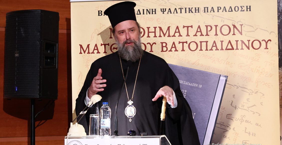 Χαιρετισμός-Μητροπολίτη-Θεσσαλονίκης-στην-παρουσίαση-του-“Μαθηματαρίου”-Μοναχού-Ματθαίου-Βατοπαιδινού