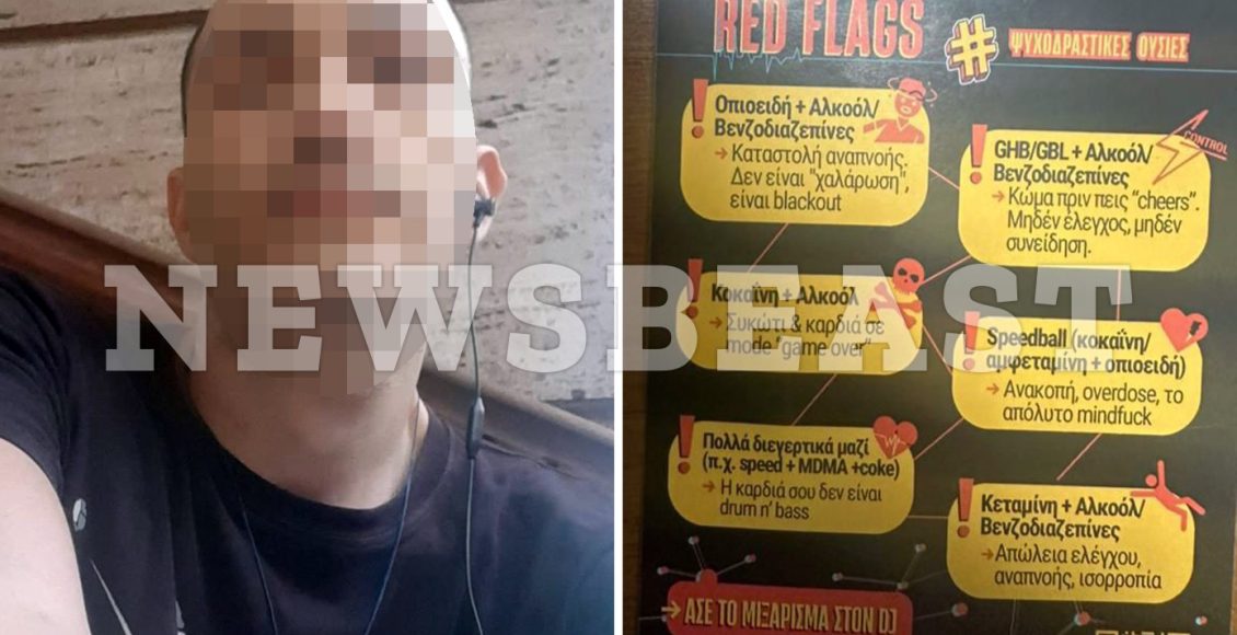 Οι…-ταρίφες-του-dj-της-κόκας-και-το-διαμέρισμα-«σούπερ-μάρκετ»-ναρκωτικών-στον-Νέο-Κόσμο