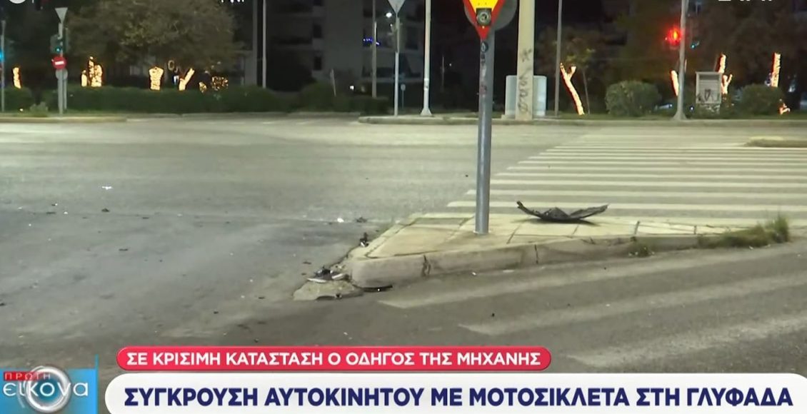 Τραγικός-θάνατος-μοτοσικλετιστή-στη-Γλυφάδα-–-Η-μηχανή-του-συγκρούστηκε-με-ΙΧ.